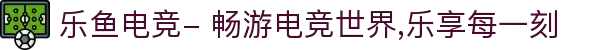乐鱼电竞- 畅游电竞世界,乐享每一刻