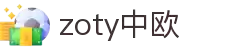 zoty中欧·(中国有限公司)官方网站